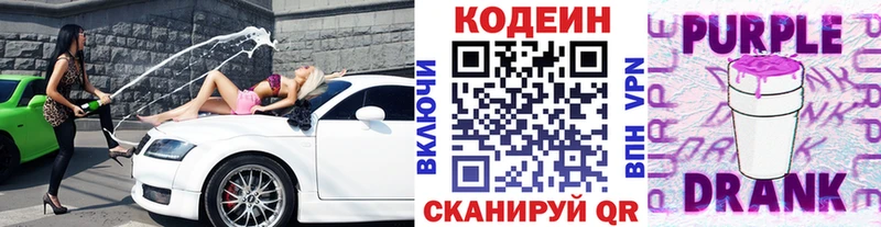 Купить  Урюпинск  Кодеин Purple Drank 